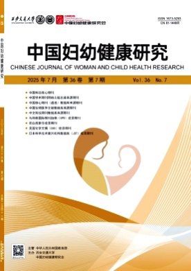 中国妇幼健康研究杂志